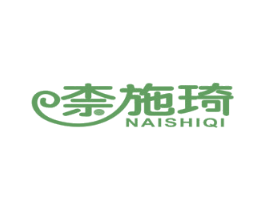 奈施琦 商标图样