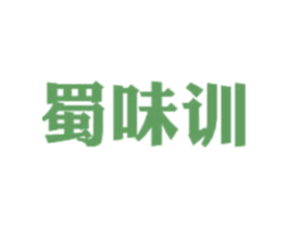 蜀味训 商标图样