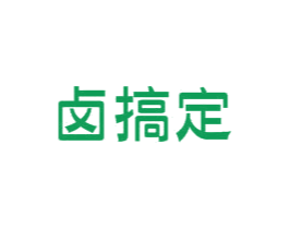 卤搞定 商标图样