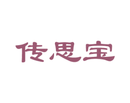传思宝 商标图样