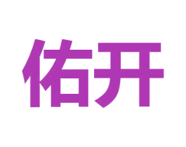 佑开 商标图样