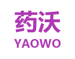药沃 商标图样