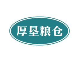 厚垦粮仓 商标图样