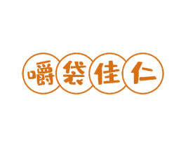 嚼袋佳仁 商标图样