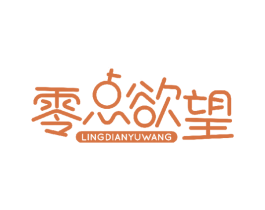 零点欲望 商标图样