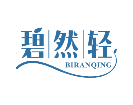 碧然轻 商标图样