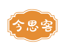 今思客 商标图样