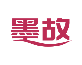 墨故 商标图样