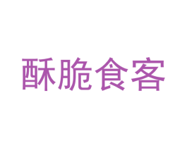 酥脆食客 商标图样