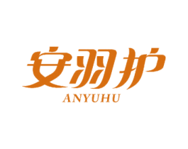 安羽护 商标图样