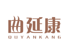 曲延康 商标图样