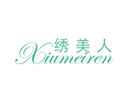 绣美人 商标图样
