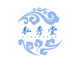 私秀堂 商标图样