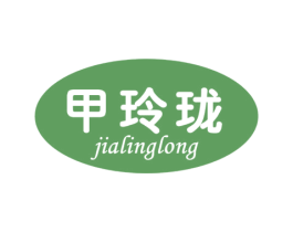 甲玲珑 商标图样