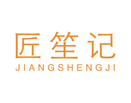 匠笙记 商标图样