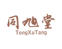同旭堂 商标图样