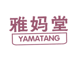 雅妈堂 商标图样