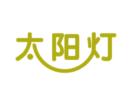 太阳灯 商标图样