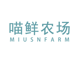 喵鲜农场 MIUSNFARM 商标图样