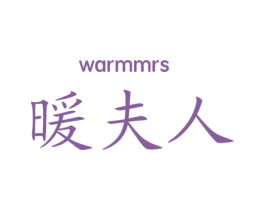 暖夫人 WARMMRS 商标图样