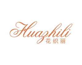 花织丽 商标图样