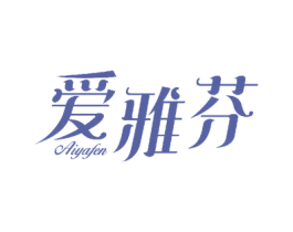 爱雅芬 商标图样