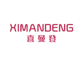喜曼登 商标图样