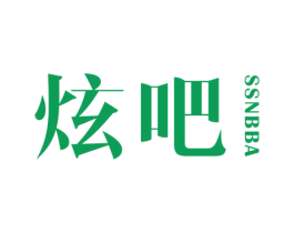炫吧 SSNBBA 商标图样