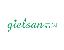 GIELSAN 洁闪 商标图样