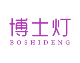 博士灯 商标图样