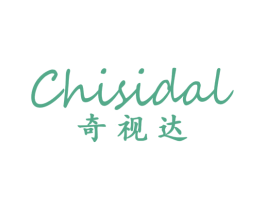 CHISIDAL奇视达 商标图样
