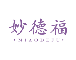 妙德福 商标图样