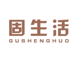 固生活 商标图样