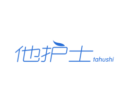 他护士 商标图样