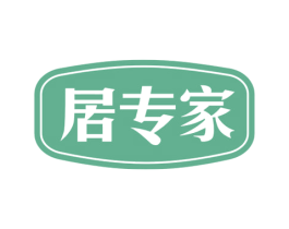 居专家 商标图样
