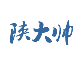 陕大帅 商标图样