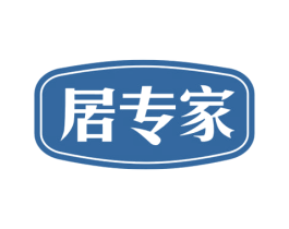 居专家 商标图样