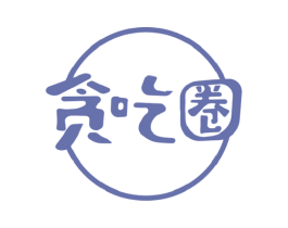 贪吃圈 商标图样