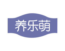 养乐萌 商标图样