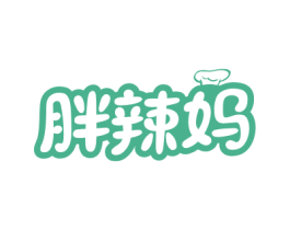 胖辣妈 商标图样