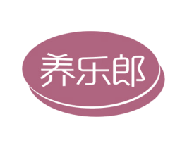 养乐郎 商标图样