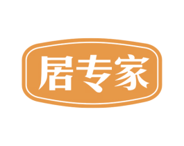 居专家 商标图样