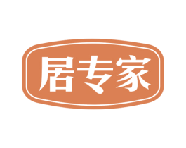 居专家 商标图样