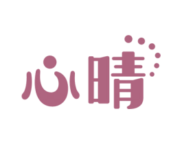 心晴 商标图样