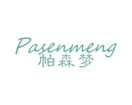 帕森梦 商标图样