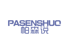 帕森说 商标图样