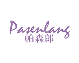 帕森郎 商标图样