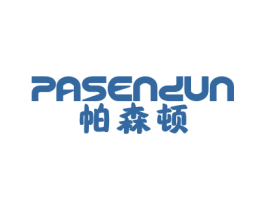 帕森顿 商标图样