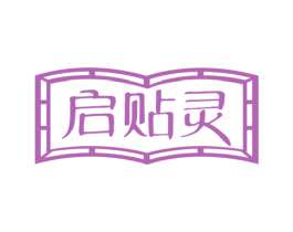 启贴灵 商标图样