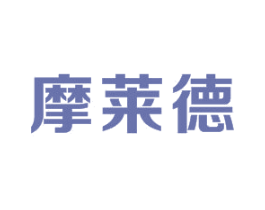 摩莱德 商标图样